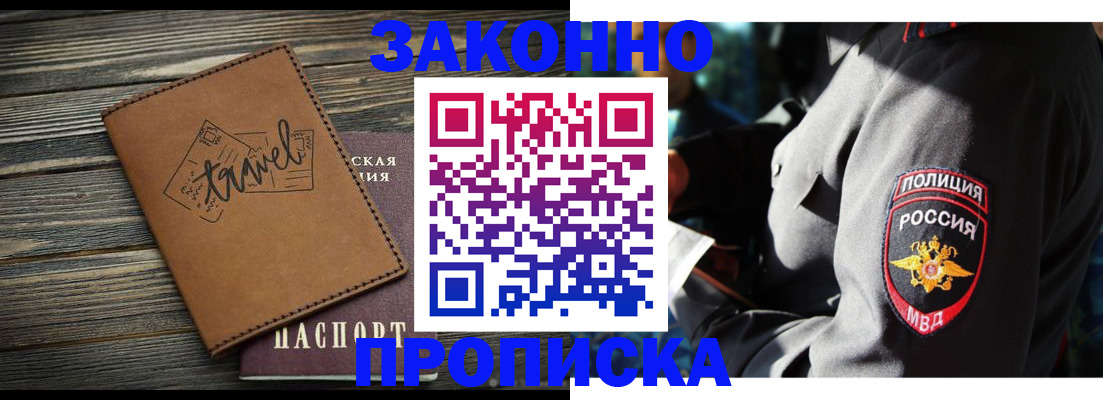 прописка в квартире в Щёкино