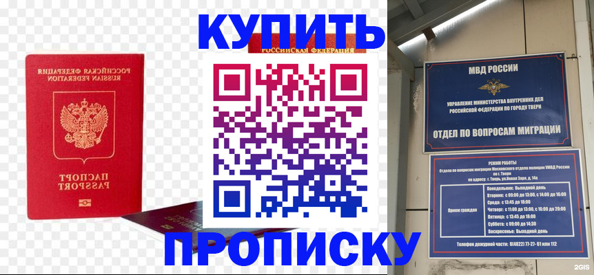купить прописку в Щёкино