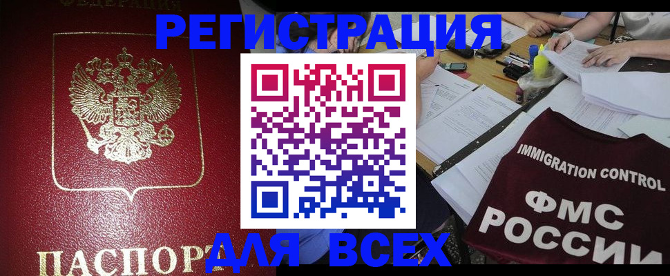 временная регистрация для школы в Щёкино